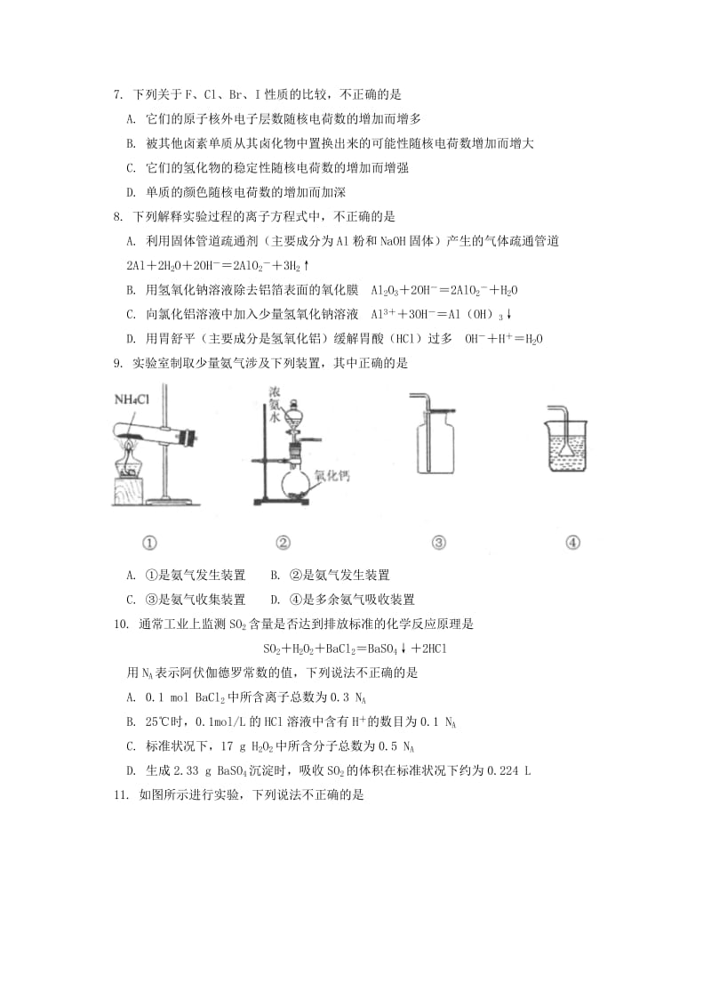 北京市第四中学2017-2018学年高一化学下学期期中试题.doc_第2页