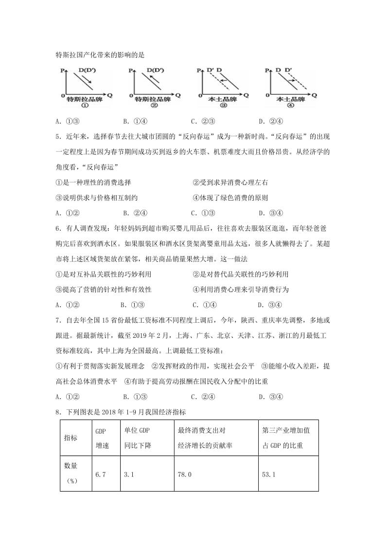 湖北省宜昌市葛洲坝中学2018-2019学年高二政治下学期期中试题.doc_第2页