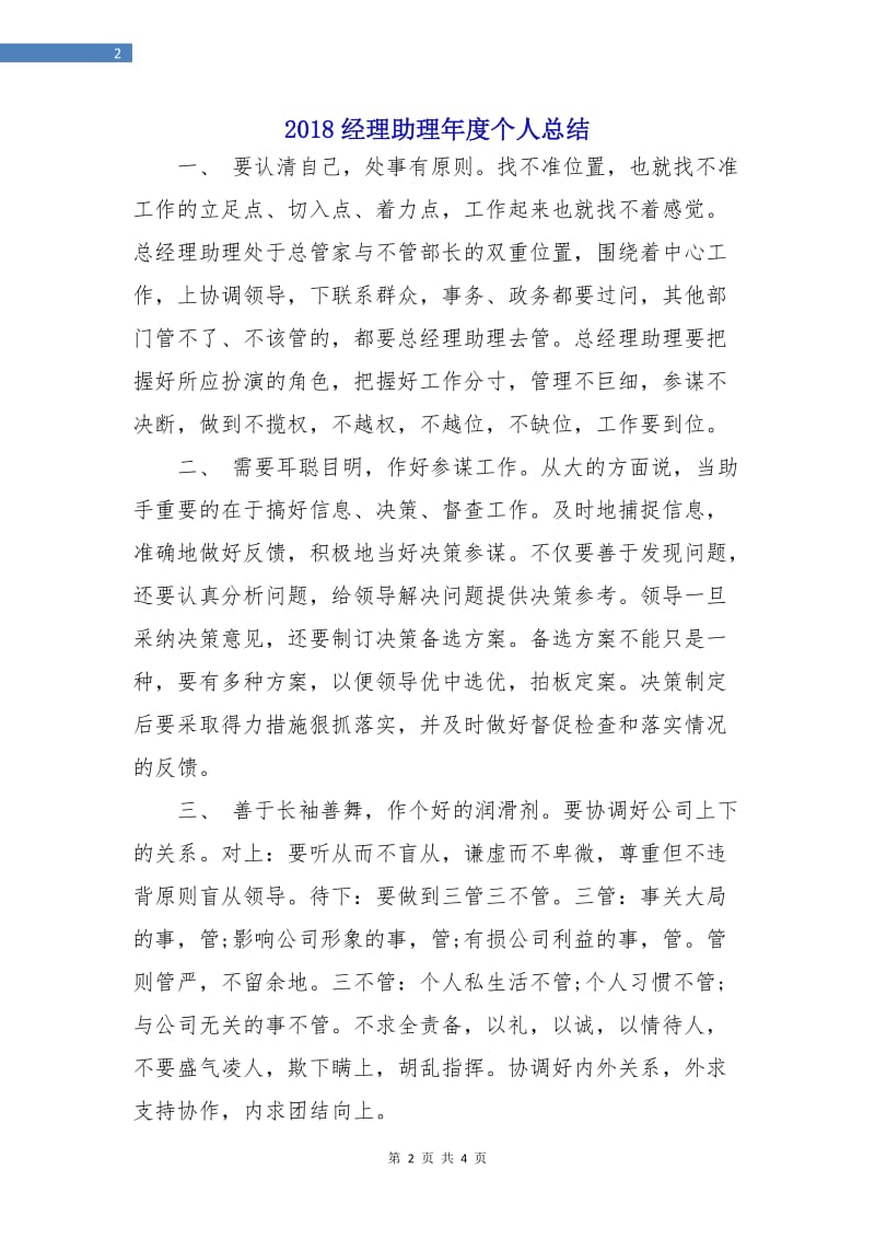 2018经理助理年度个人总结.doc_第2页