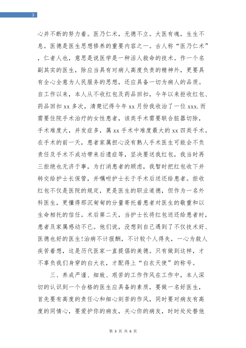 中医院护士年终总结.doc_第3页