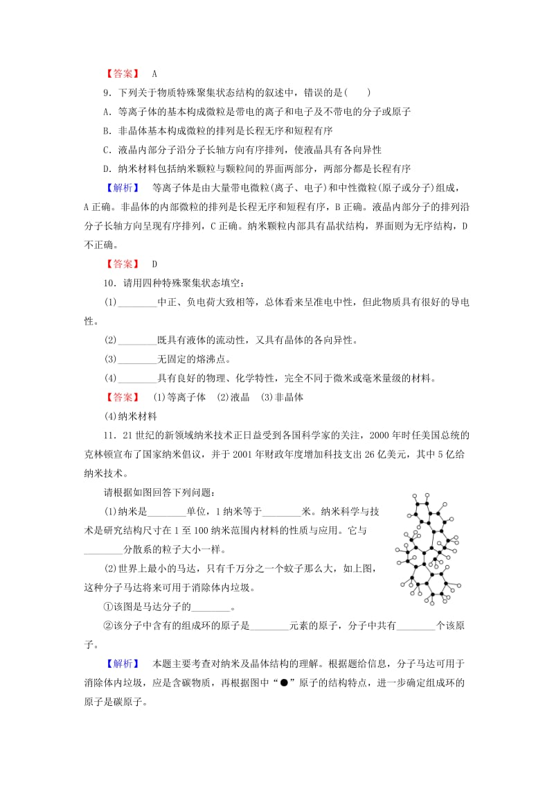 2018-2019学年高中化学 学业分层测评14 几类其他聚集状态的物质 鲁科版选修3.doc_第3页