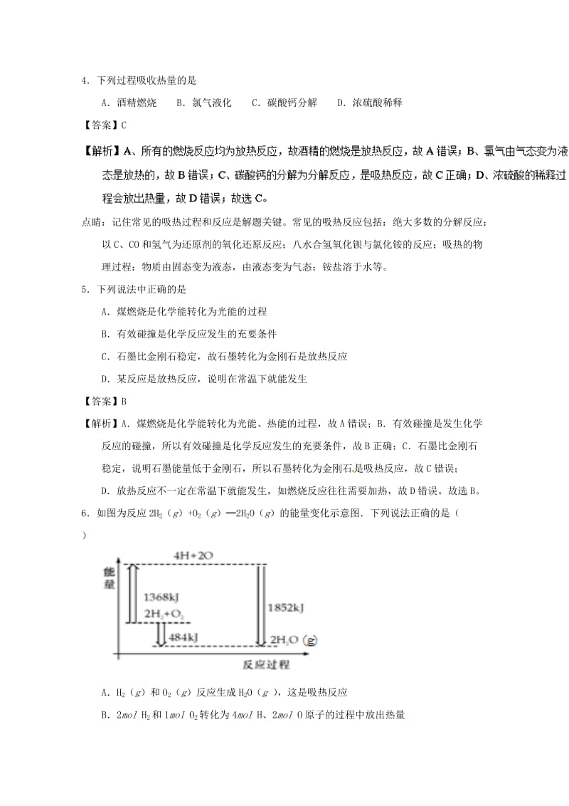 2018-2019学年高中化学 第一章 化学反应与能量补差试题 新人教版选修4.doc_第2页