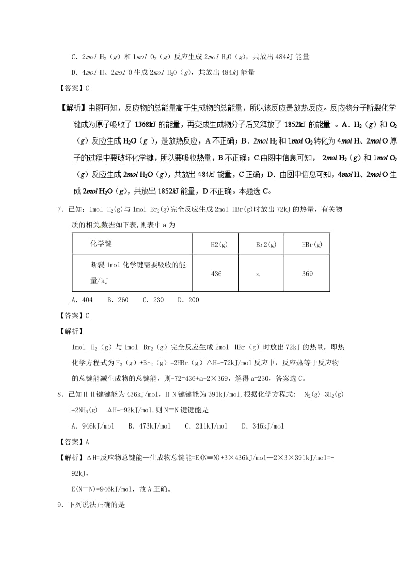 2018-2019学年高中化学 第一章 化学反应与能量补差试题 新人教版选修4.doc_第3页