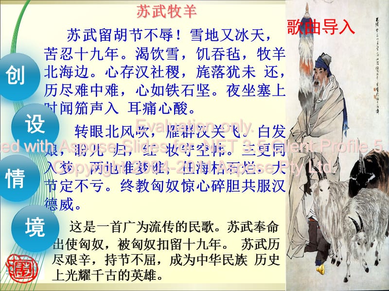 《蘇武傳》 (集體備課).ppt_第1頁