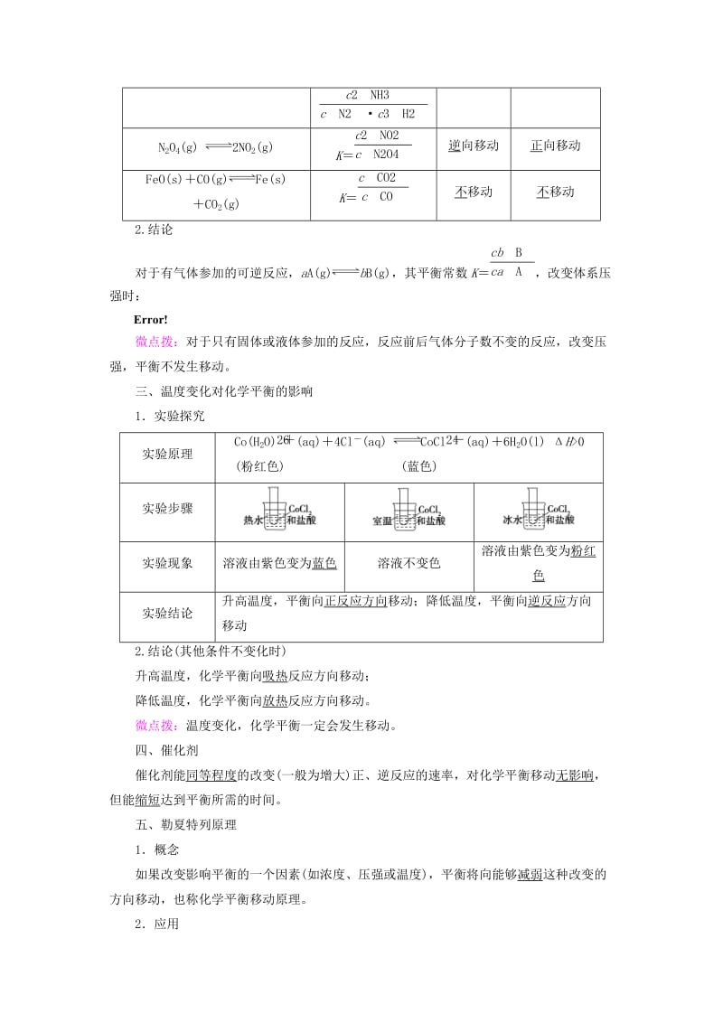 2018-2019学年高中化学 专题2 化学反应速率与化学平衡 第三单元 化学平衡的移动学案 苏教版选修4.doc_第2页