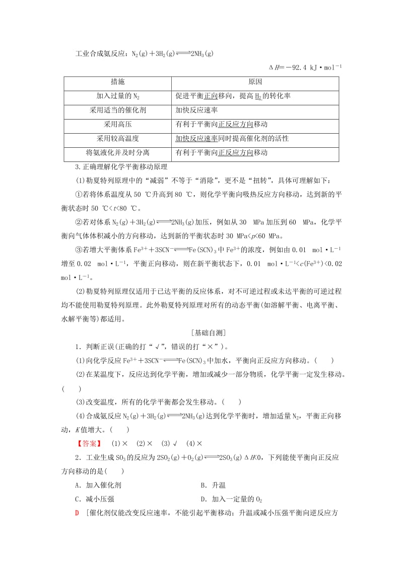 2018-2019学年高中化学 专题2 化学反应速率与化学平衡 第三单元 化学平衡的移动学案 苏教版选修4.doc_第3页