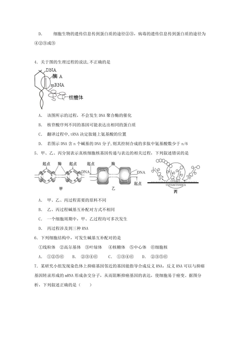 福建省莆田第八中学2018-2019学年高二生物上学期期中试题.doc_第2页