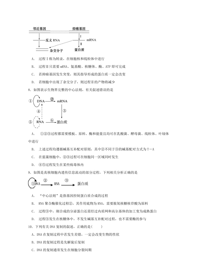 福建省莆田第八中学2018-2019学年高二生物上学期期中试题.doc_第3页