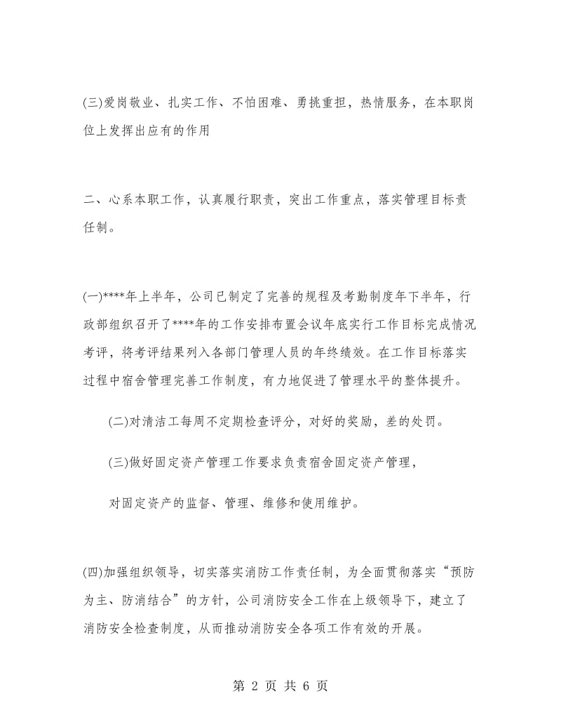 2019年维修工程师年度总结范文.doc_第2页