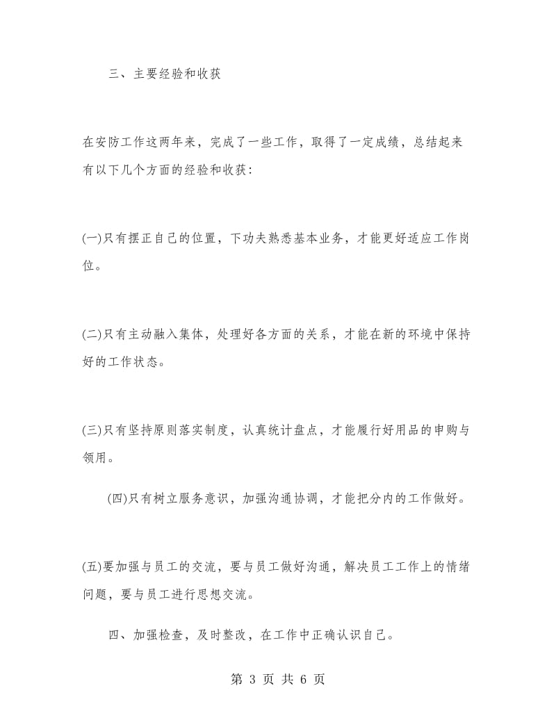 2019年维修工程师年度总结范文.doc_第3页