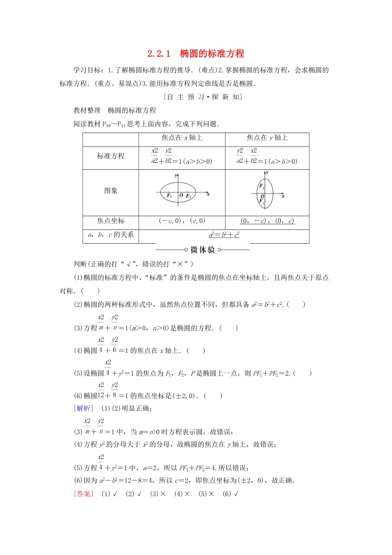 2018-2019学年高中数学 第2章 圆锥曲线与方程 2.2 2.2.1 椭圆的标准方程学案 苏教版选修2-1.doc_第1页