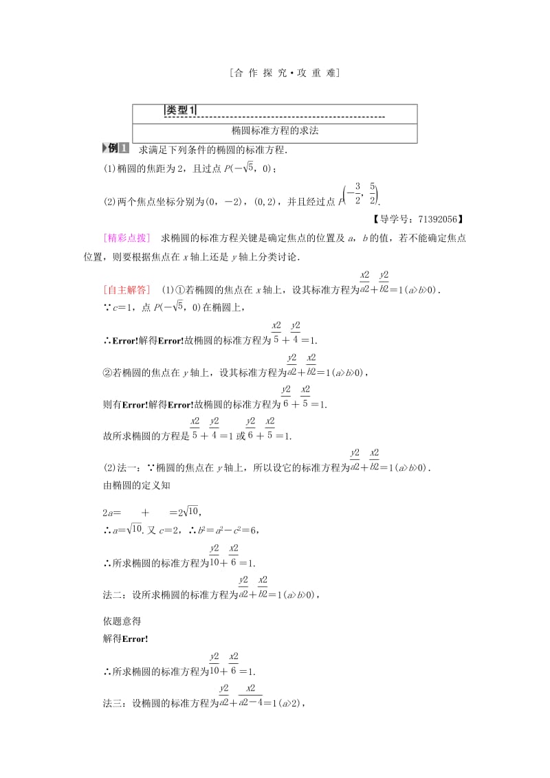 2018-2019学年高中数学 第2章 圆锥曲线与方程 2.2 2.2.1 椭圆的标准方程学案 苏教版选修2-1.doc_第2页