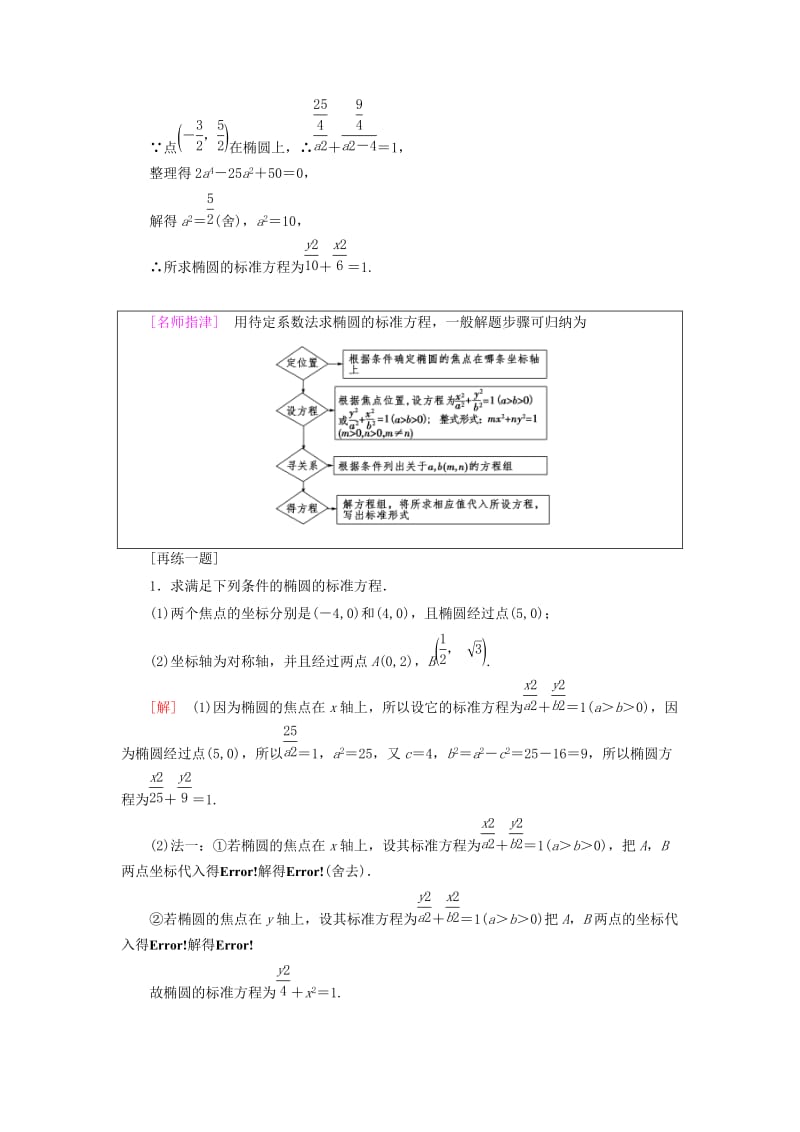 2018-2019学年高中数学 第2章 圆锥曲线与方程 2.2 2.2.1 椭圆的标准方程学案 苏教版选修2-1.doc_第3页