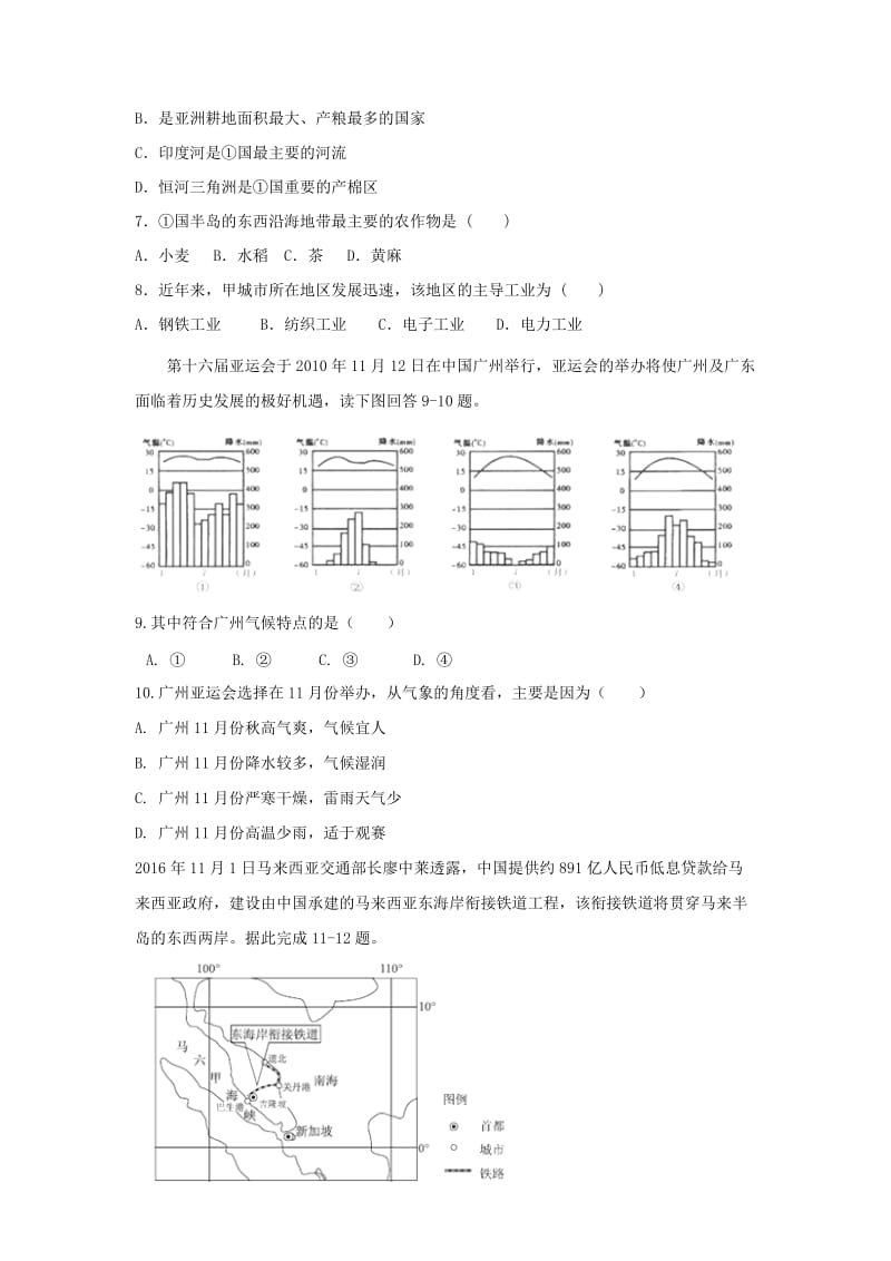 江西省南昌市第十中学2018-2019学年高二地理上学期第一次月考试题.doc_第2页