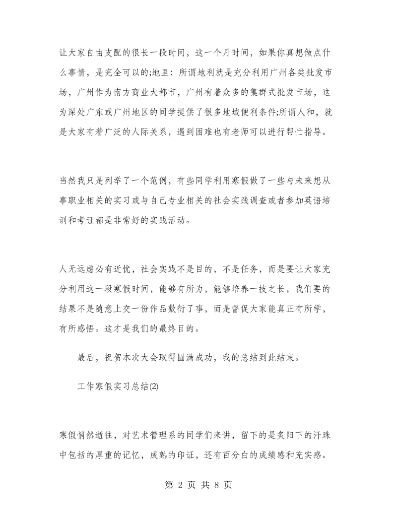 工作寒假实习总结.doc_第2页