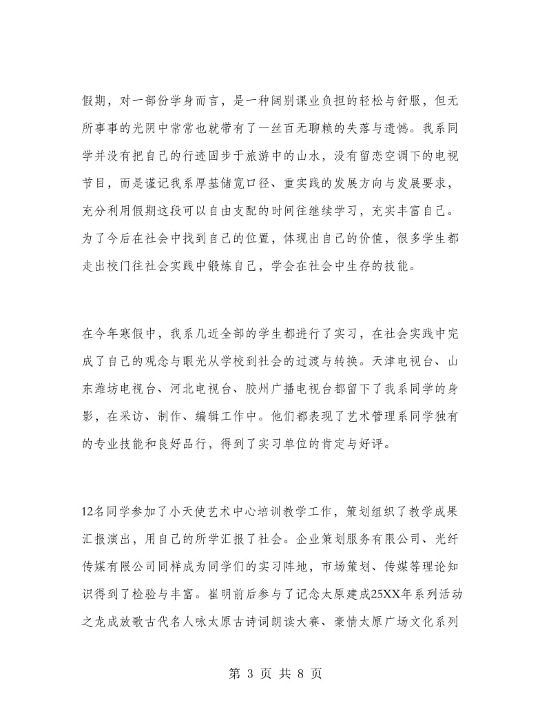 工作寒假实习总结.doc_第3页