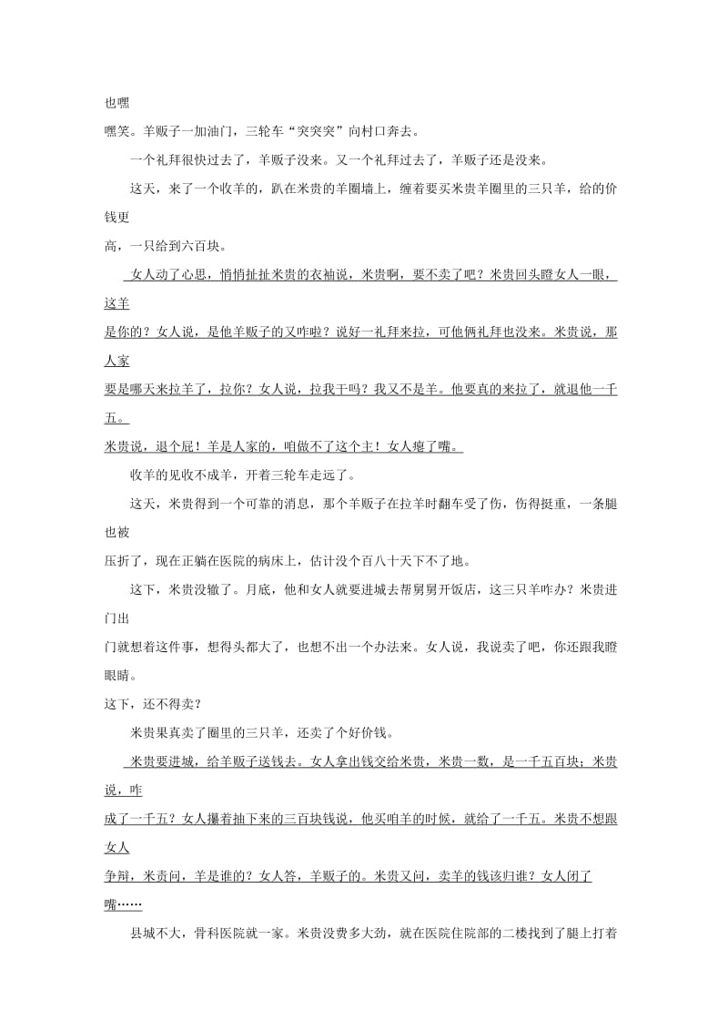 黑龙江省绥芬河市高级中学2018-2019学年高一语文12月月考试题.doc_第3页