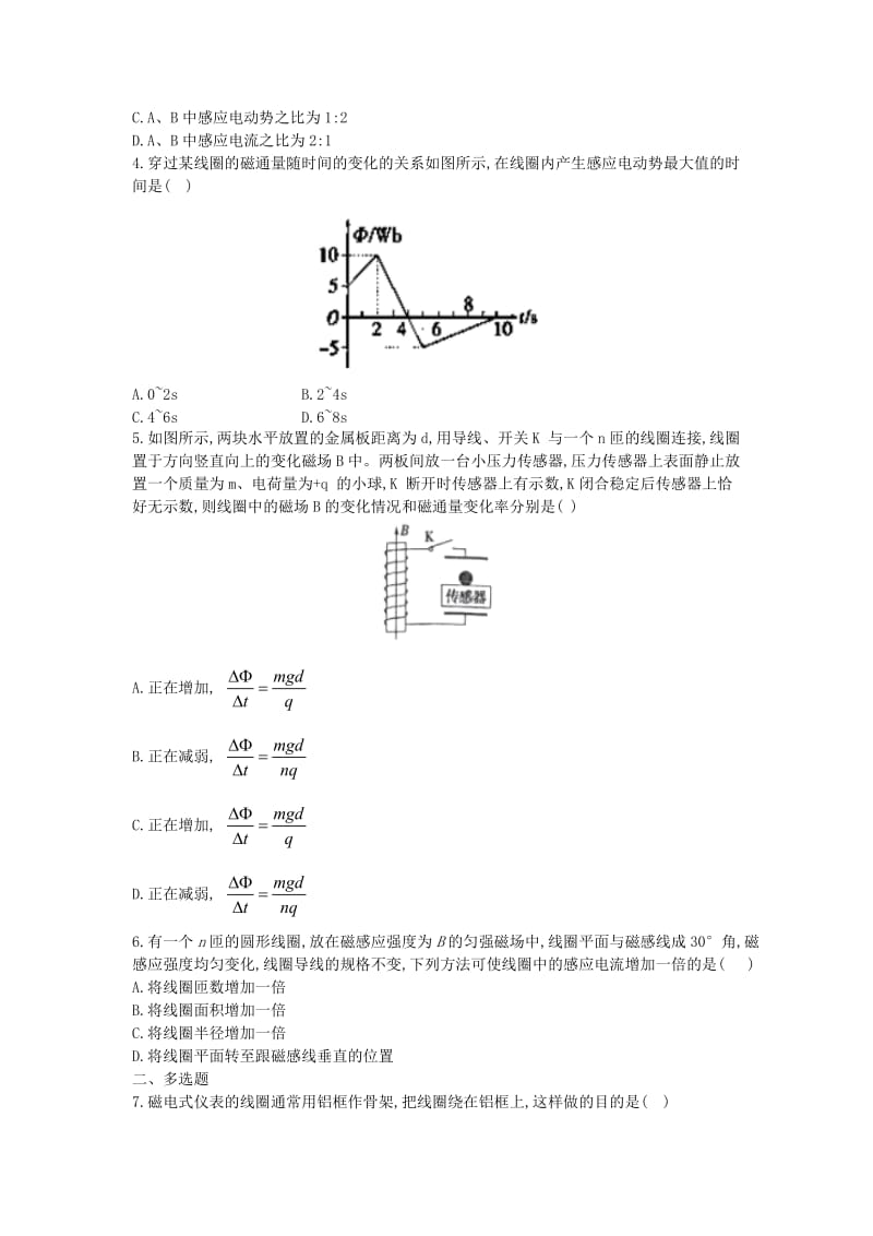 2017-2018学年高中物理 暑假作业 法拉第电磁感应定律、自感、涡流 新人教版选修3-2.doc_第2页