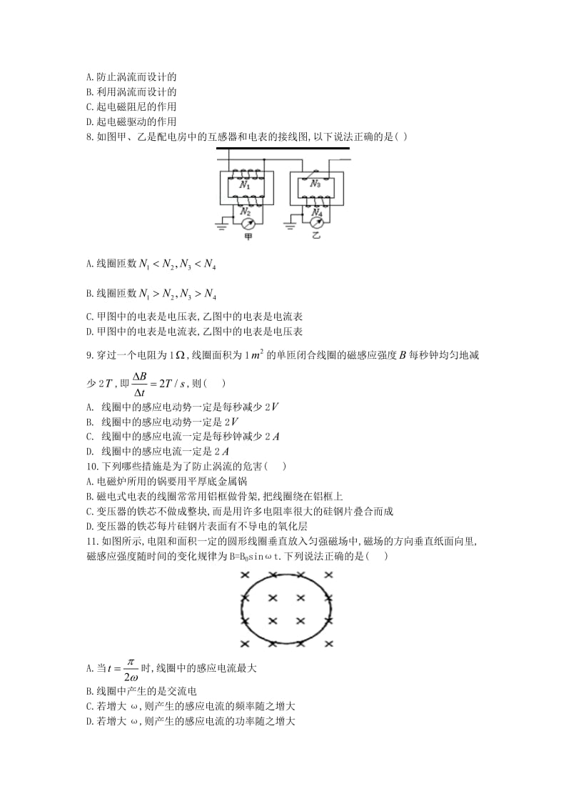 2017-2018学年高中物理 暑假作业 法拉第电磁感应定律、自感、涡流 新人教版选修3-2.doc_第3页