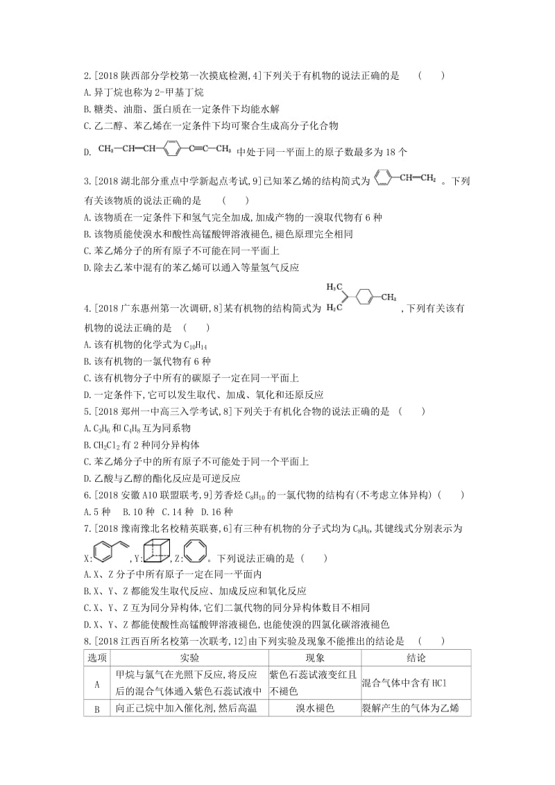 2019年高考化学总复习 专题20 烃考题帮练习（含解析）.docx_第3页