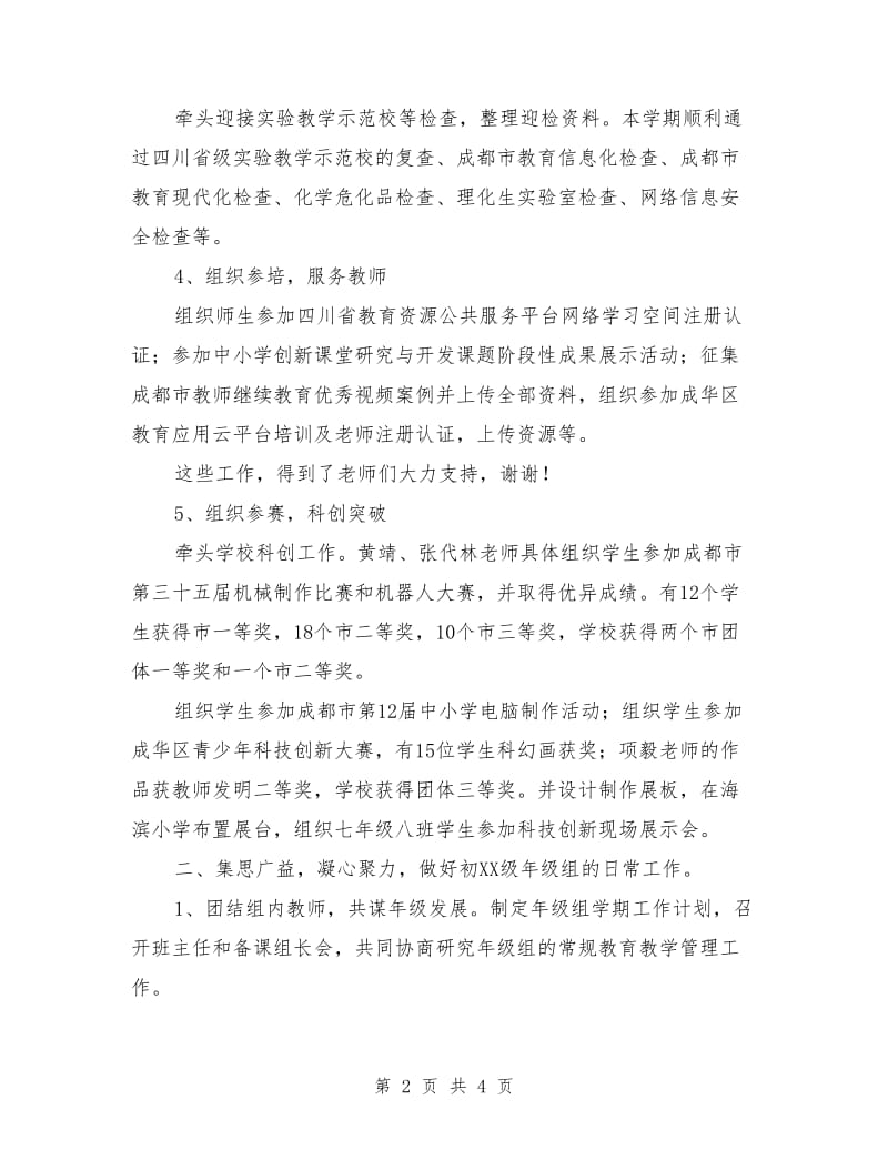 现代教育技术中心主任兼年级组长述职报告.doc_第2页