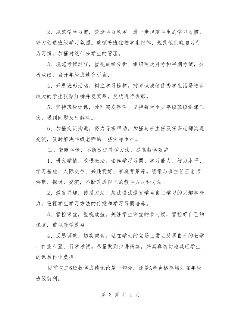 现代教育技术中心主任兼年级组长述职报告.doc_第3页