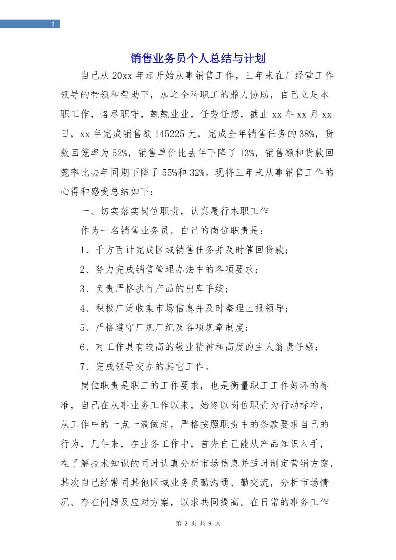 销售业务员个人总结与计划.doc_第2页