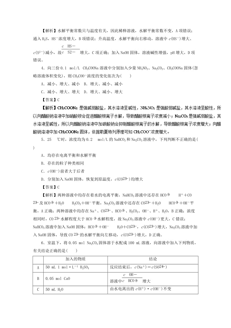 2018-2019学年高中化学 专题2.8 酸碱中和滴定练习 新人教版选修4.doc_第2页