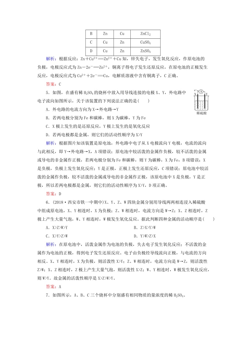 2018-2019学年高中化学 第2章 化学反应与能量 第2节 第1课时 化学能转化为电能课时跟踪检测 新人教版必修2.doc_第2页