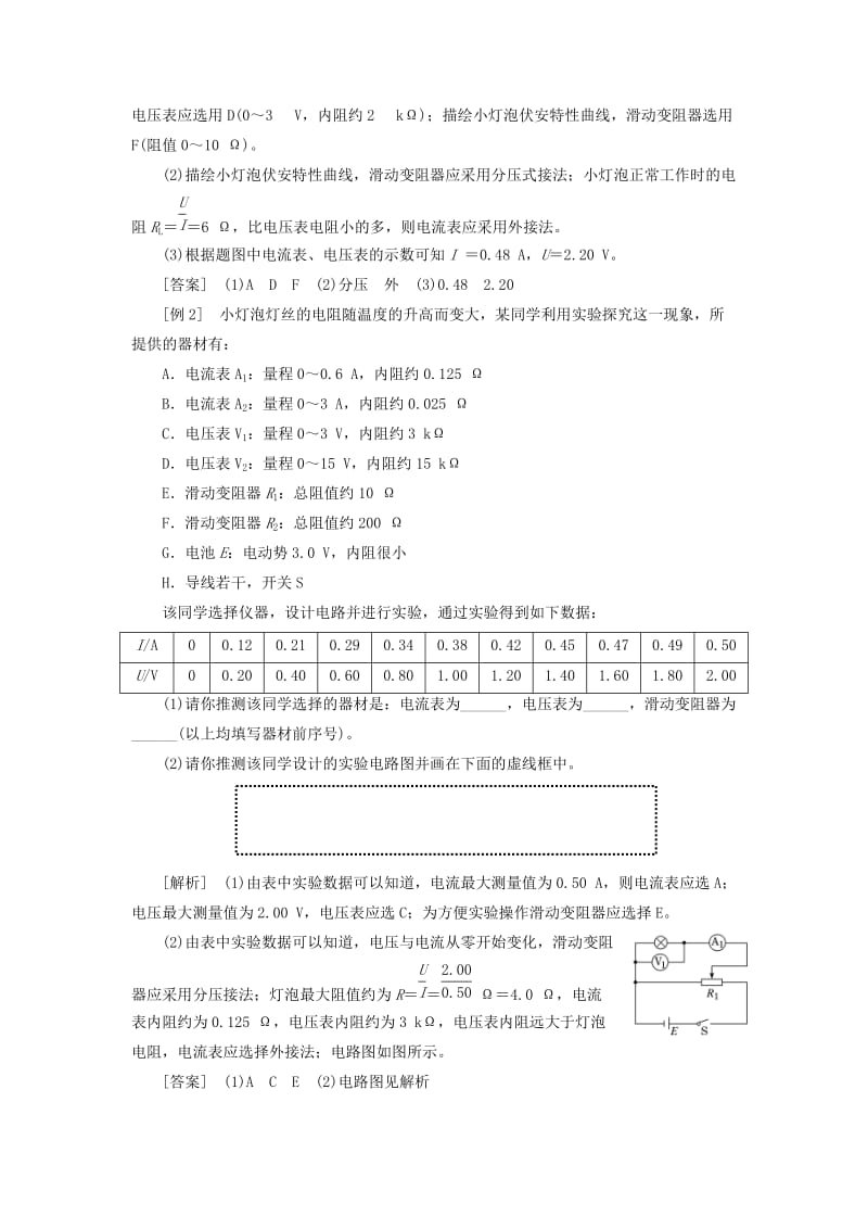 2018-2019学年高中物理 第二章 实验：测绘小灯泡的伏安特性曲线学案（含解析）新人教版选修3-1.doc_第3页