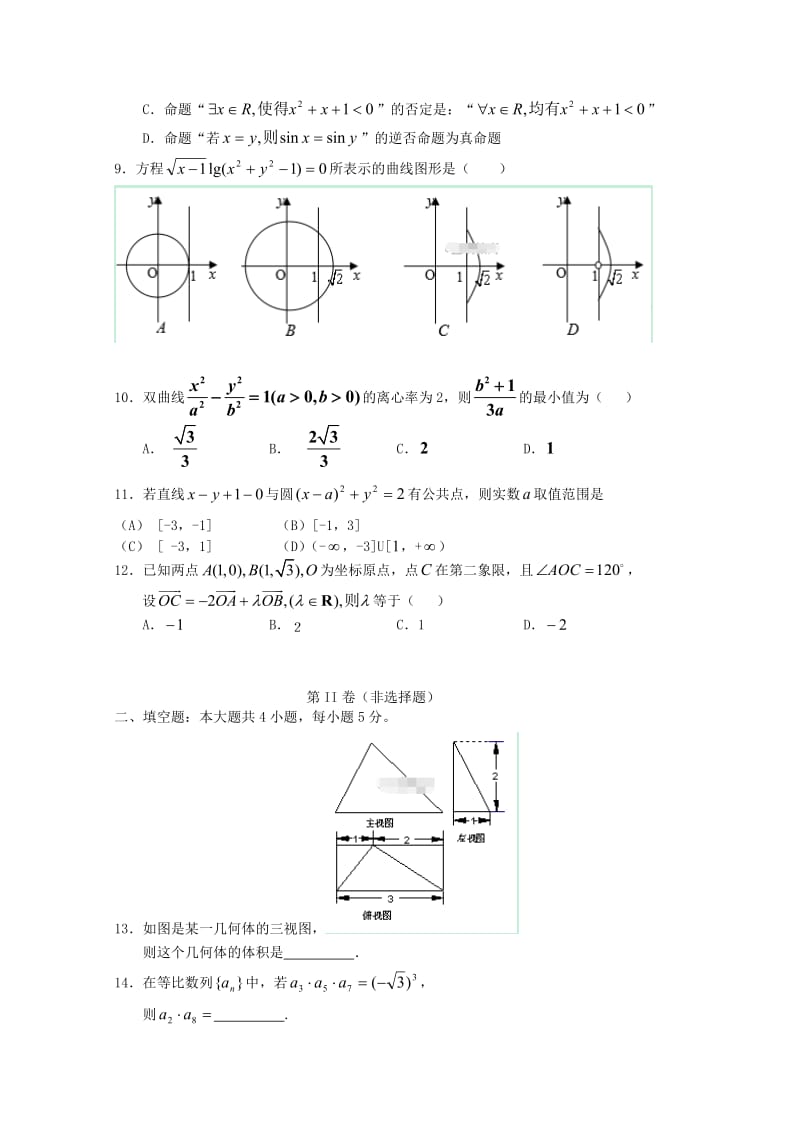 山西省范亭中学2017-2018学年高二数学下学期期中试题 理.doc_第2页