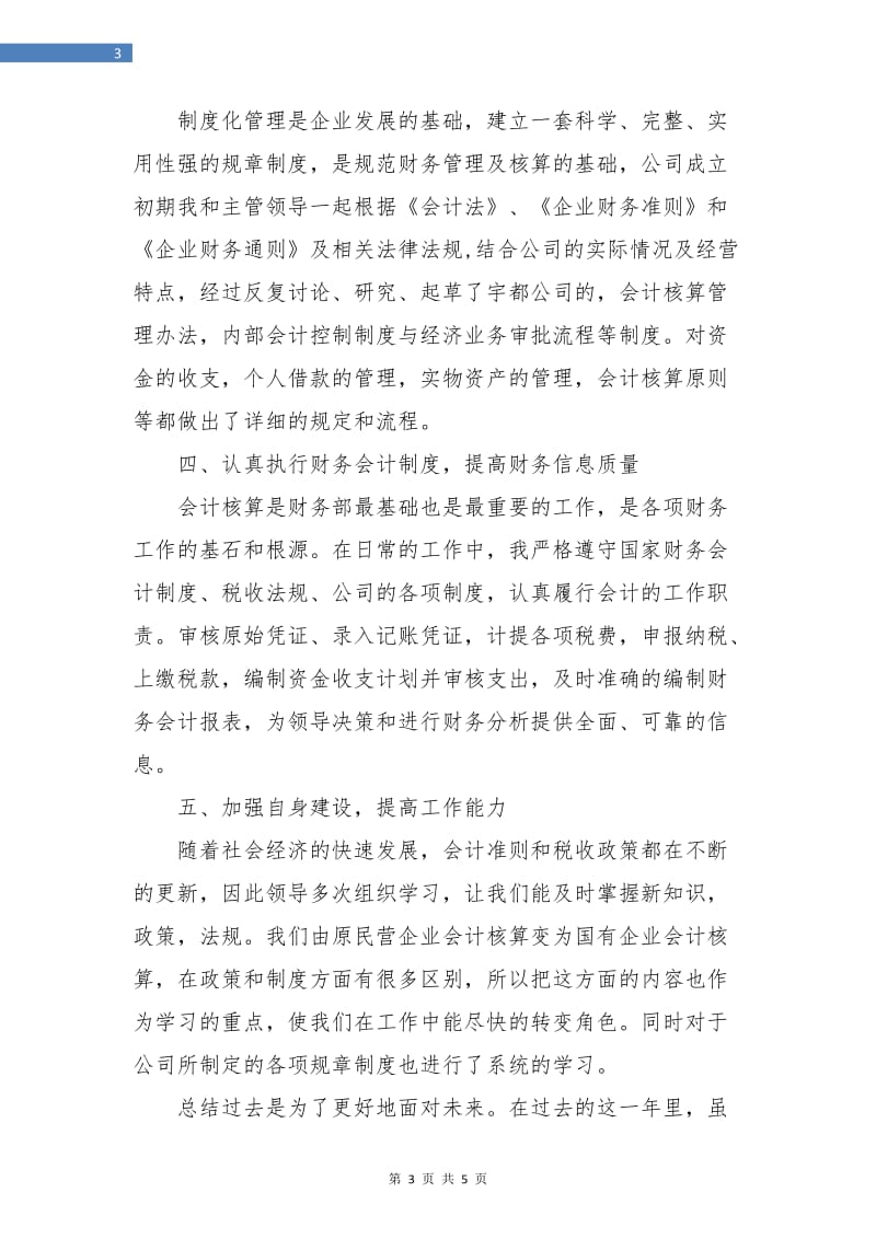 房地产开发公司会计年度工作总结.doc_第3页