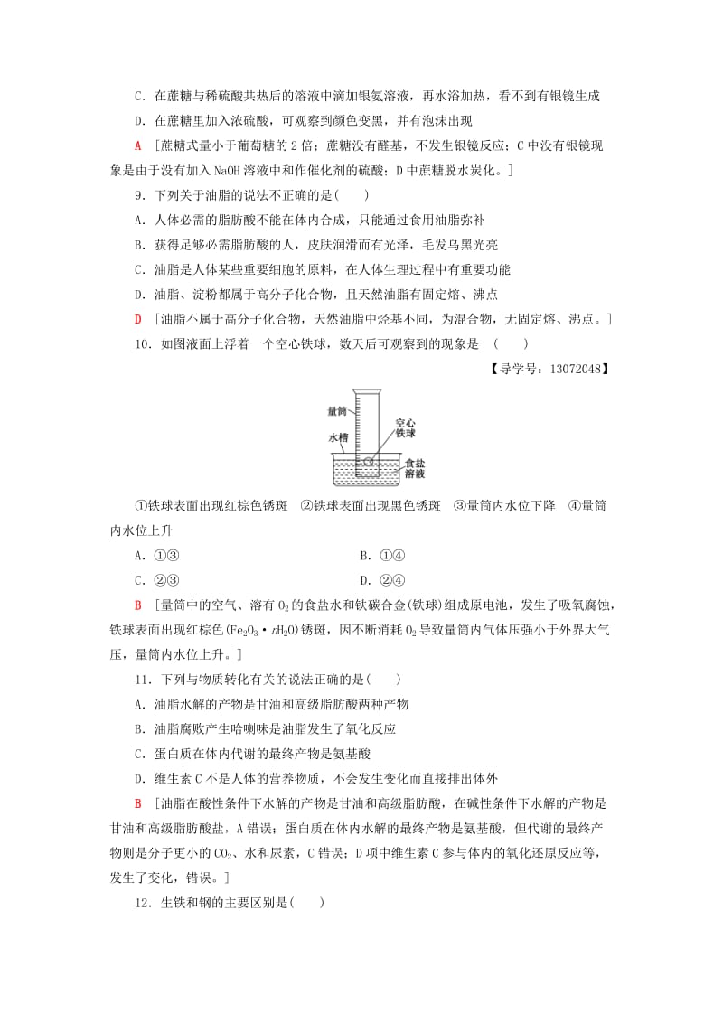 2018-2019学年高中化学 模块综合测评 苏教版选修1 .doc_第3页