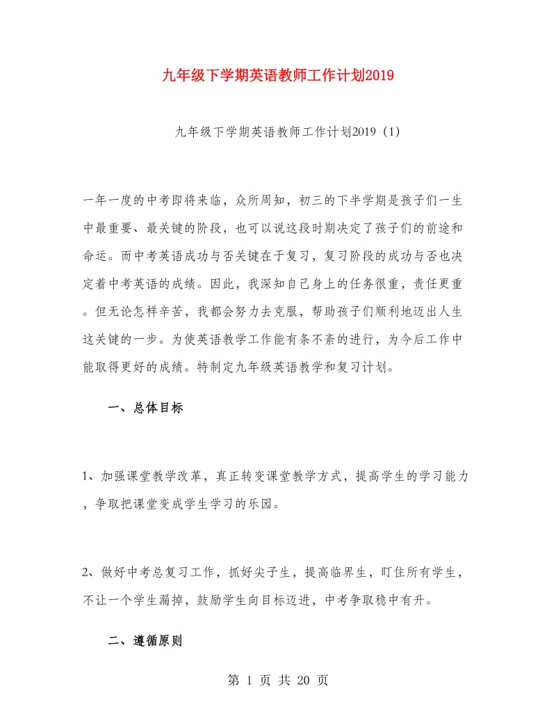 九年级下学期英语教师工作计划2019.doc_第1页