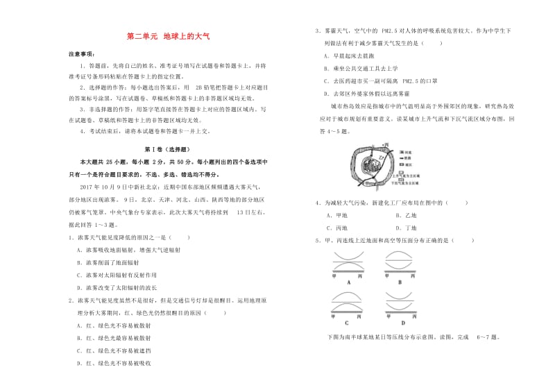 2018-2019学年高中地理 第二单元 地球上的大气训练卷（二）新人教版必修1.doc_第1页