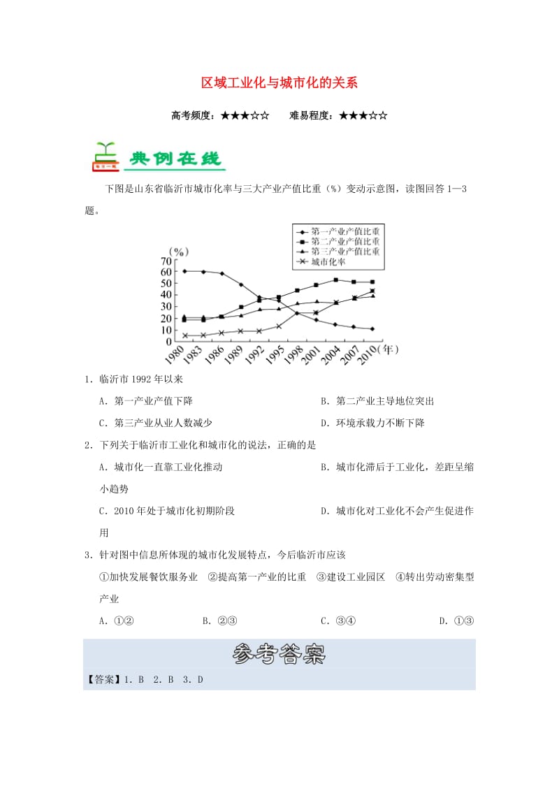 2018-2019学年高中地理 每日一题 区域工业化与城市化的关系（含解析）新人教版必修3.doc_第1页