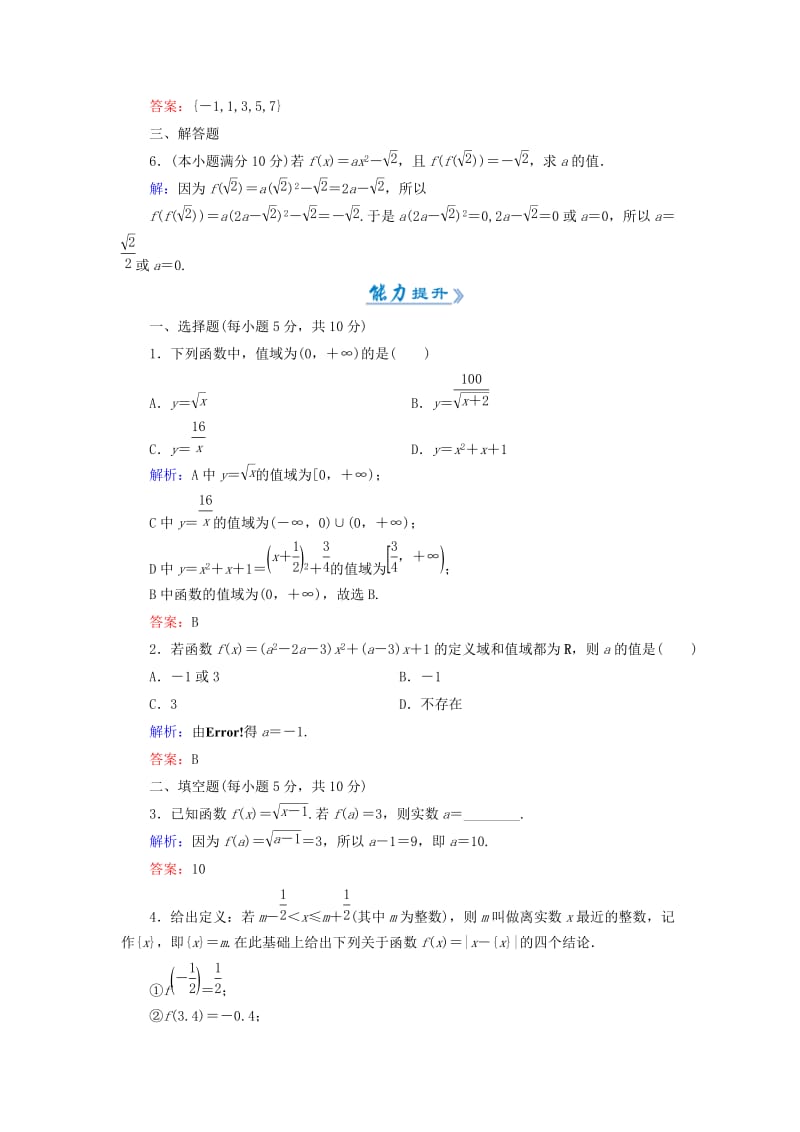 2018-2019学年高中数学 活页作业7 函数概念的综合应用 新人教A版必修1.doc_第2页