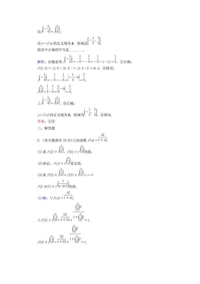 2018-2019学年高中数学 活页作业7 函数概念的综合应用 新人教A版必修1.doc_第3页