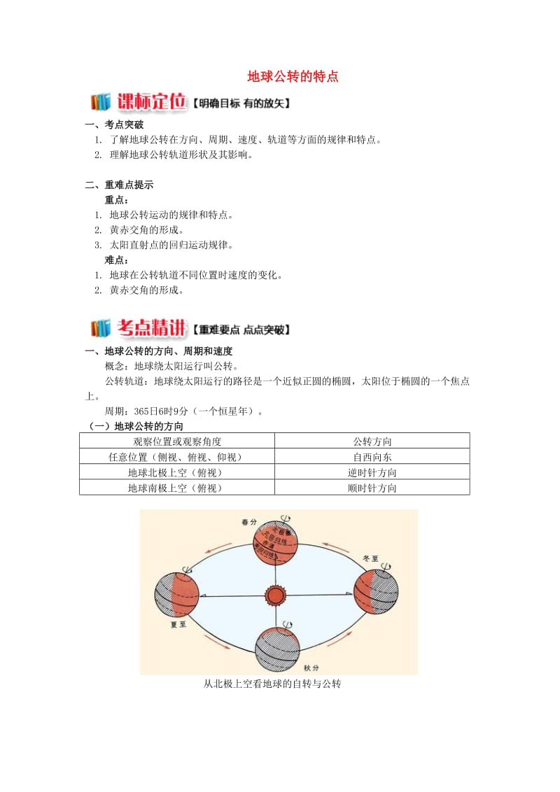 2018-2019学年高中地理 第一章 宇宙中的地球 第三节 地球的运动 地球公转的特点学案 湘教版必修1.doc_第1页