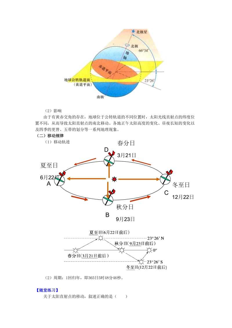 2018-2019学年高中地理 第一章 宇宙中的地球 第三节 地球的运动 地球公转的特点学案 湘教版必修1.doc_第3页