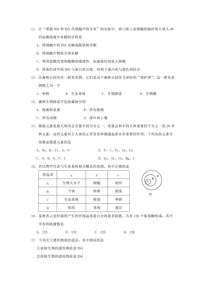 江西省樟树中学2018-2019学年高一生物上学期第一次月考试题.doc_第2页