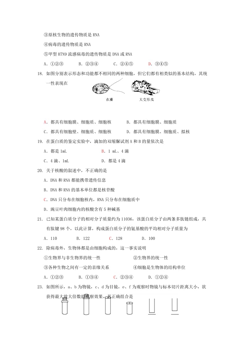 江西省樟树中学2018-2019学年高一生物上学期第一次月考试题.doc_第3页