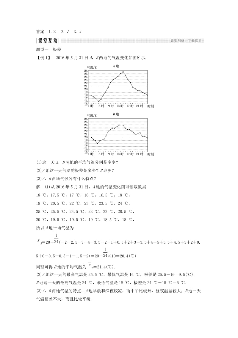 2018-2019学年高中数学 第2章 统计 2.3.2 方差与标准差学案 苏教版必修3.doc_第2页