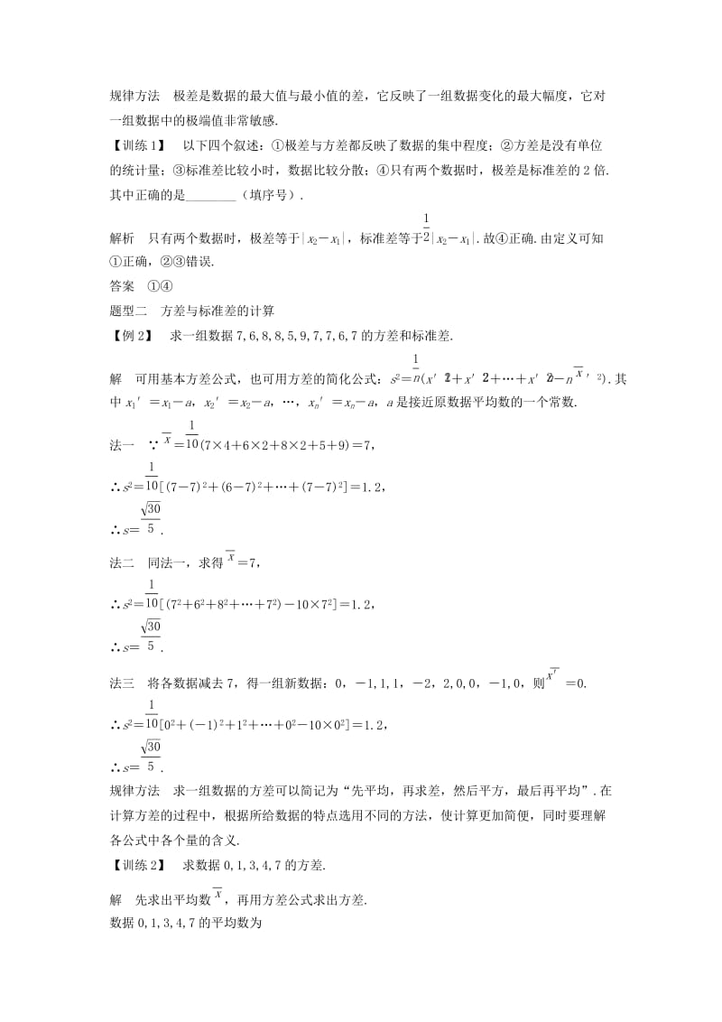 2018-2019学年高中数学 第2章 统计 2.3.2 方差与标准差学案 苏教版必修3.doc_第3页