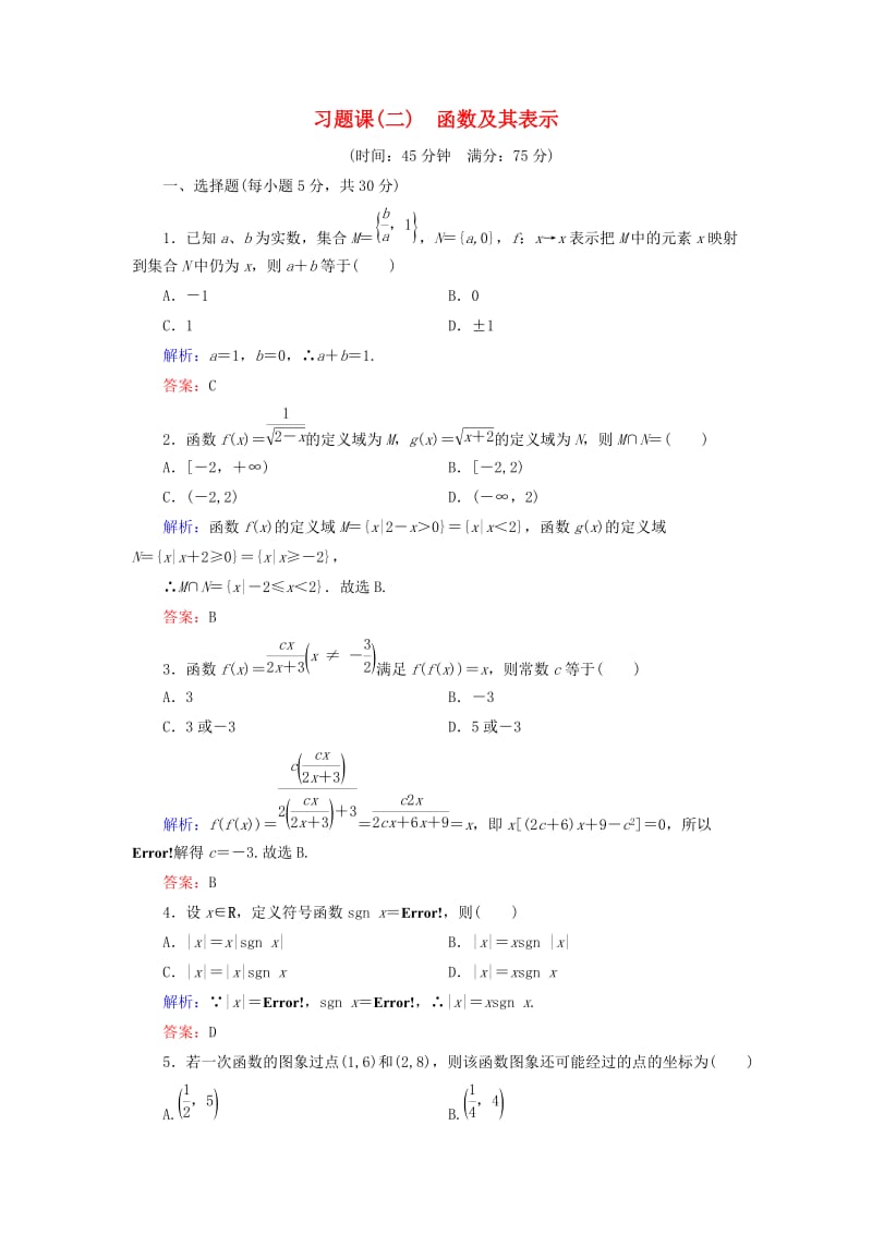 2018-2019学年高中数学 习题课2 函数及其表示练习 新人教A版必修1.doc_第1页