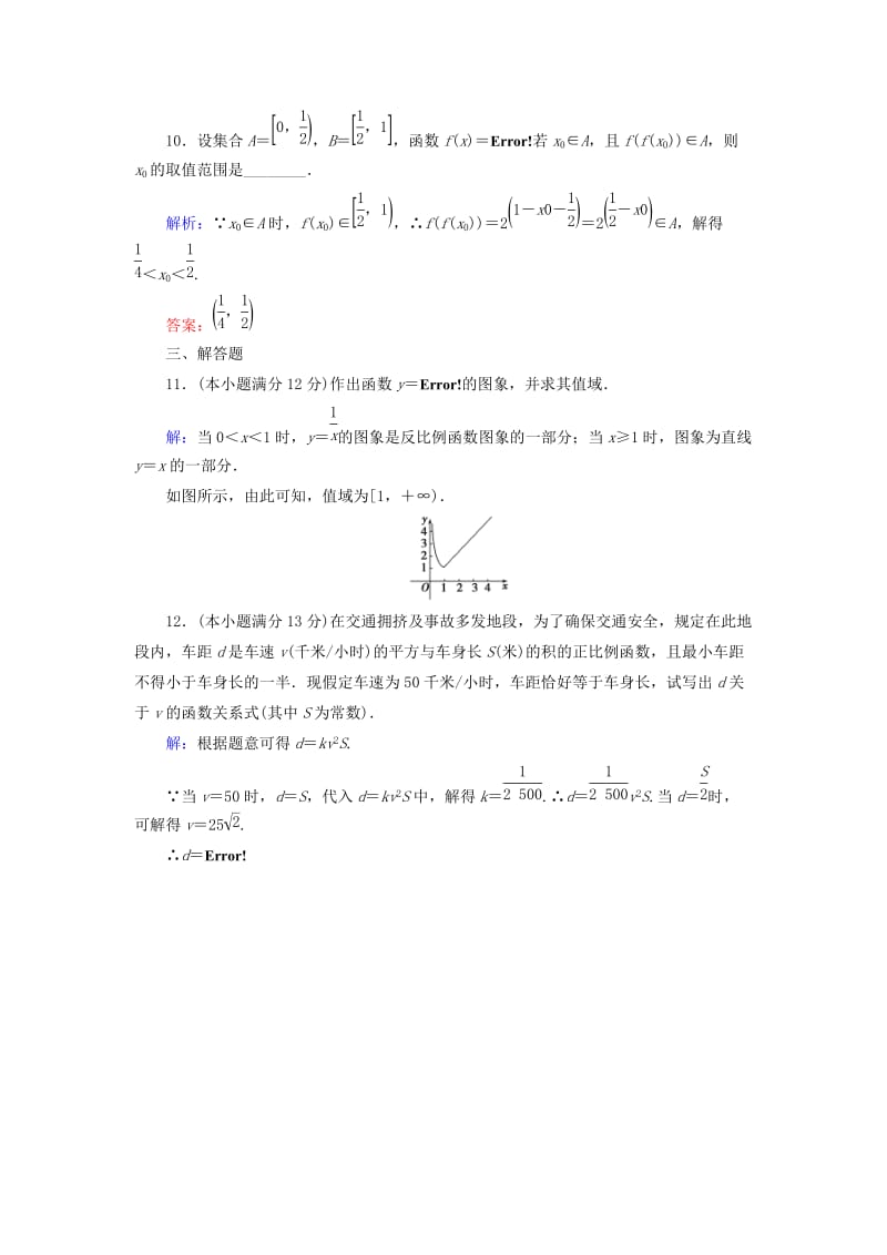 2018-2019学年高中数学 习题课2 函数及其表示练习 新人教A版必修1.doc_第3页