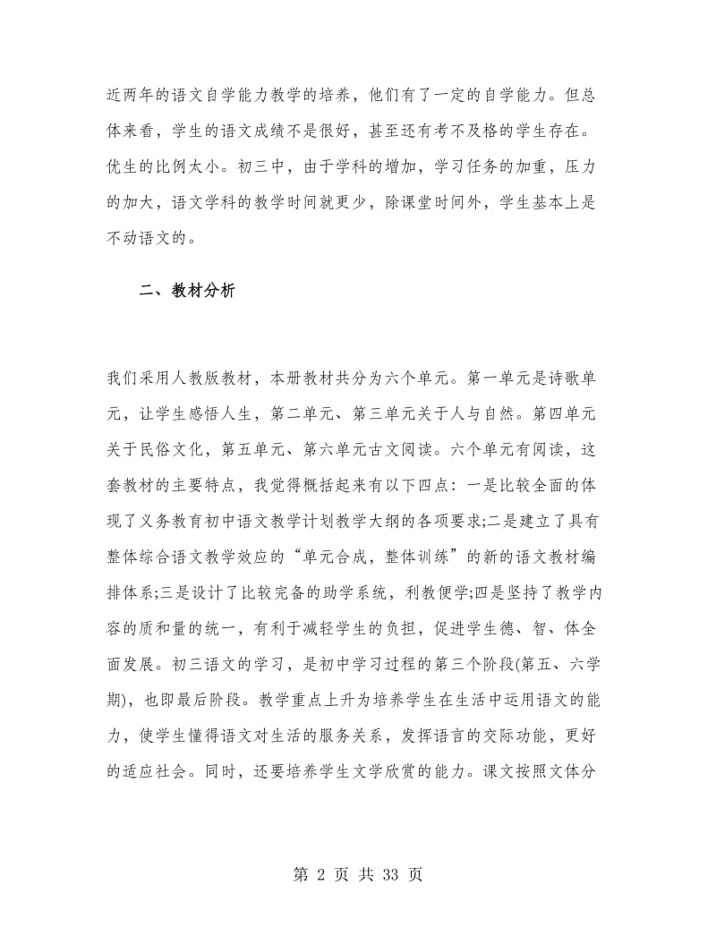 初三语文下册教师工作计划.doc_第2页