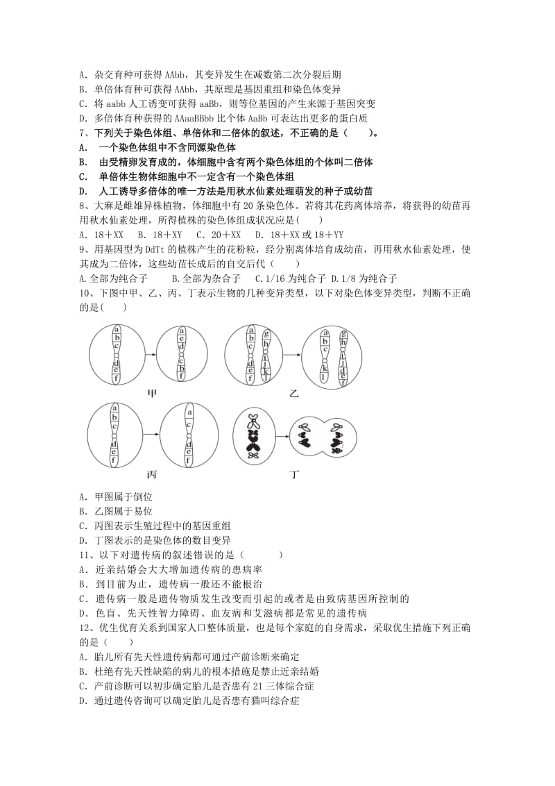 福建省莆田市第二十四中学2018-2019学年高二生物上学期期中试题.doc_第2页