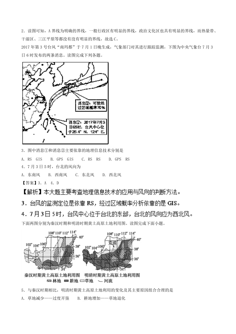 2017-2018学年高二地理上学期期末复习备考之精准复习模拟题A卷鲁教版.doc_第2页