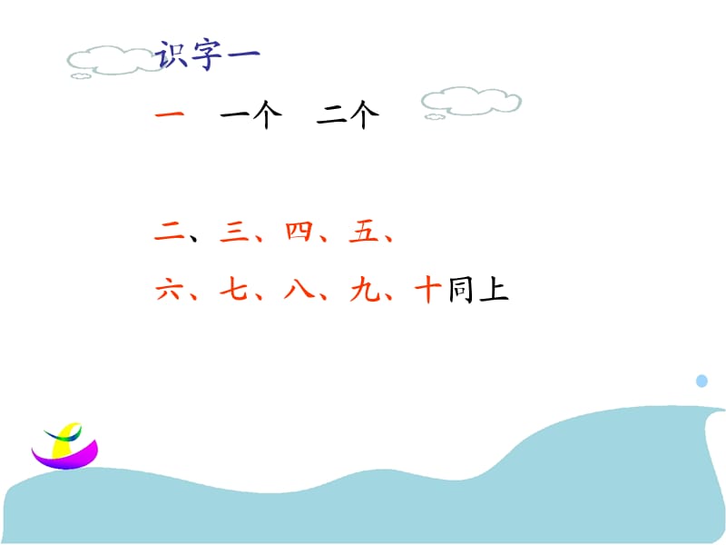 一年級上冊每課組詞.ppt_第1頁